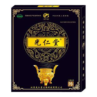 北京光仁堂苗药太极筋骨通络贴正品颈肩腰腿关节膏药贴一盒10贴