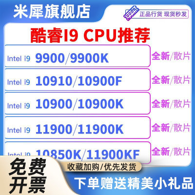 i9 10850K 9900K 9900KF 10900K  10900f 10910 10940X CPU散片