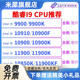 10910 10850K 9900K 10940X 10900K CPU散片 9900KF 10900f