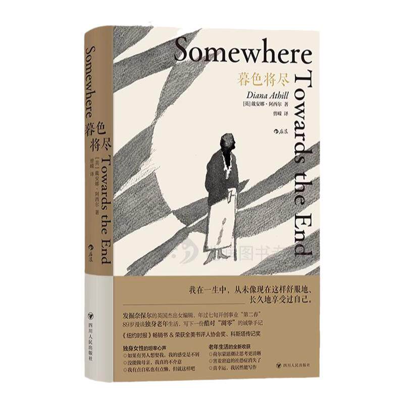 暮色将尽精装版戴安娜·阿西尔
