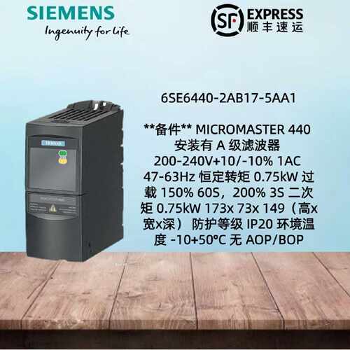 议价西门子MM440变频器6SE6440-2AB17-5AA1安装有A级滤波器0.75KW