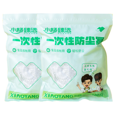 小杨臻选一次性食品用防尘罩