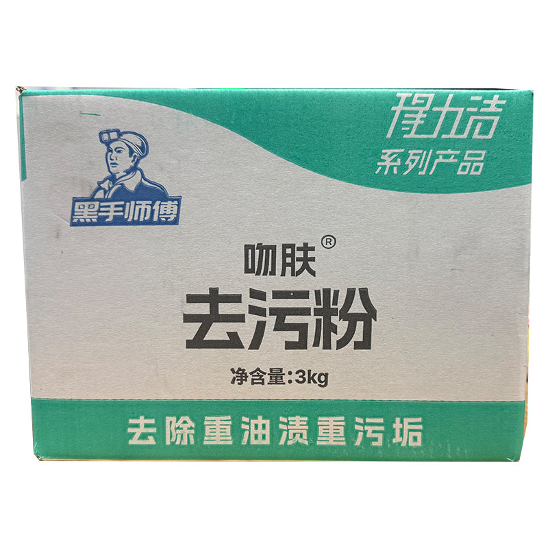 去油污修理磨砂粉修车机油去污粉