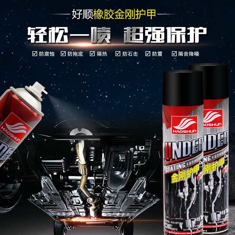 好顺汽车底盘装甲自喷型防腐防锈隔音颗粒漆快干施工金刚护甲