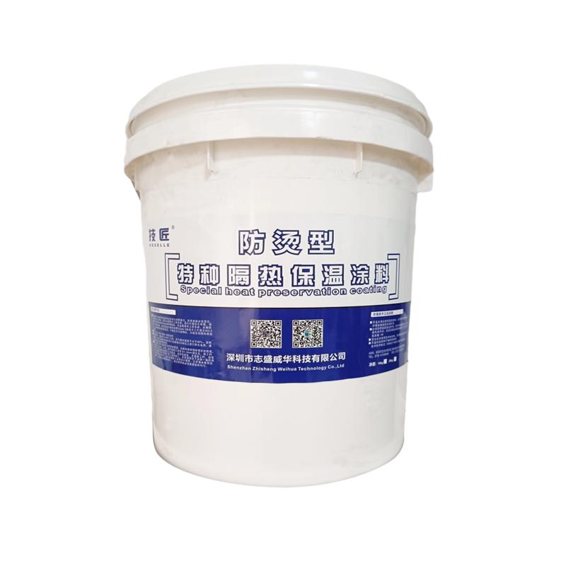 耐高温13隔热保温涂料防烫漆表面降至45度蒸气管道模具窑炉加热炉