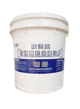 耐高温13隔热保温涂料防烫漆表面降至45度蒸气管道模具窑炉加热炉