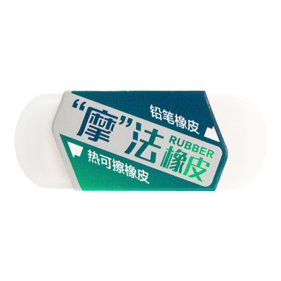 晨光双头热可擦橡皮铅笔可擦笔用