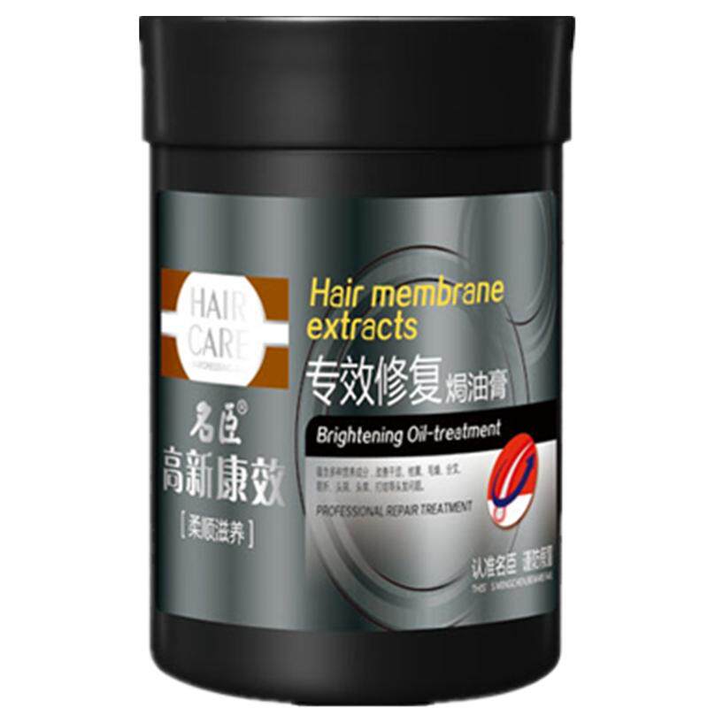 正品750g名臣高新康效丝滑焗油膏
