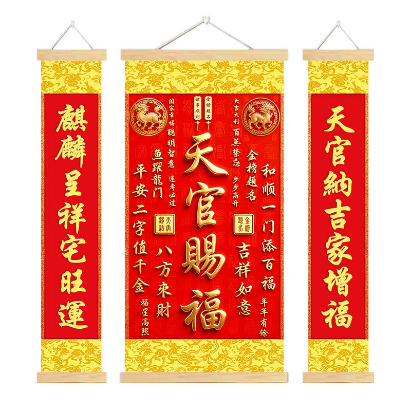 天官赐福中堂三联卷轴挂画无异味