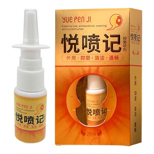 悦喷记感快喷老包装配方鼻通喷剂鼻不通神器快速通喷雾