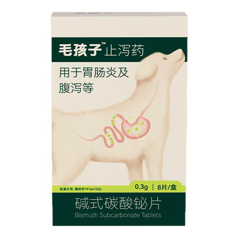 【临期特惠】毛孩子狗狗拉稀犬用止泻药拉肚软便腹泻碱式碳酸铋片