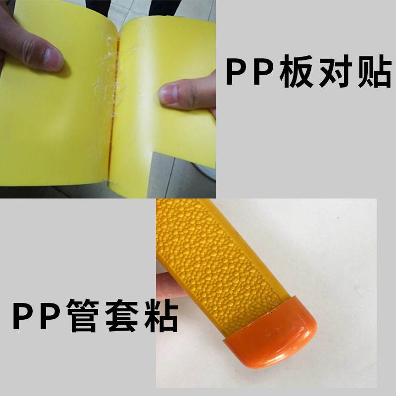 PP塑料胶水聚丙烯PP专用竹木胶粘力低环保暴力拧盖测试耐气味粘PP