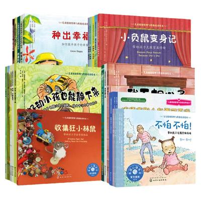 正版 儿童情绪管理与性格培养绘本系列 美国引进0-2-3一4-5-6-8岁幼儿图书适合幼儿园小班中班大班阅读的书籍宝宝故事书会读物