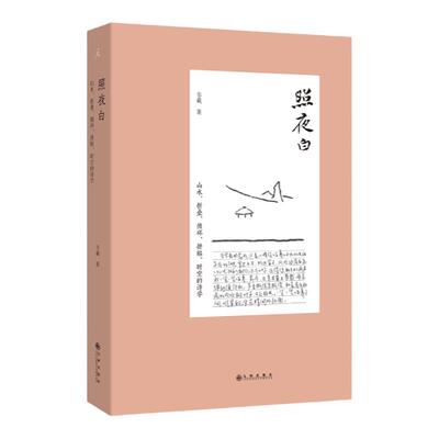 照夜白2024新版韦羲著
