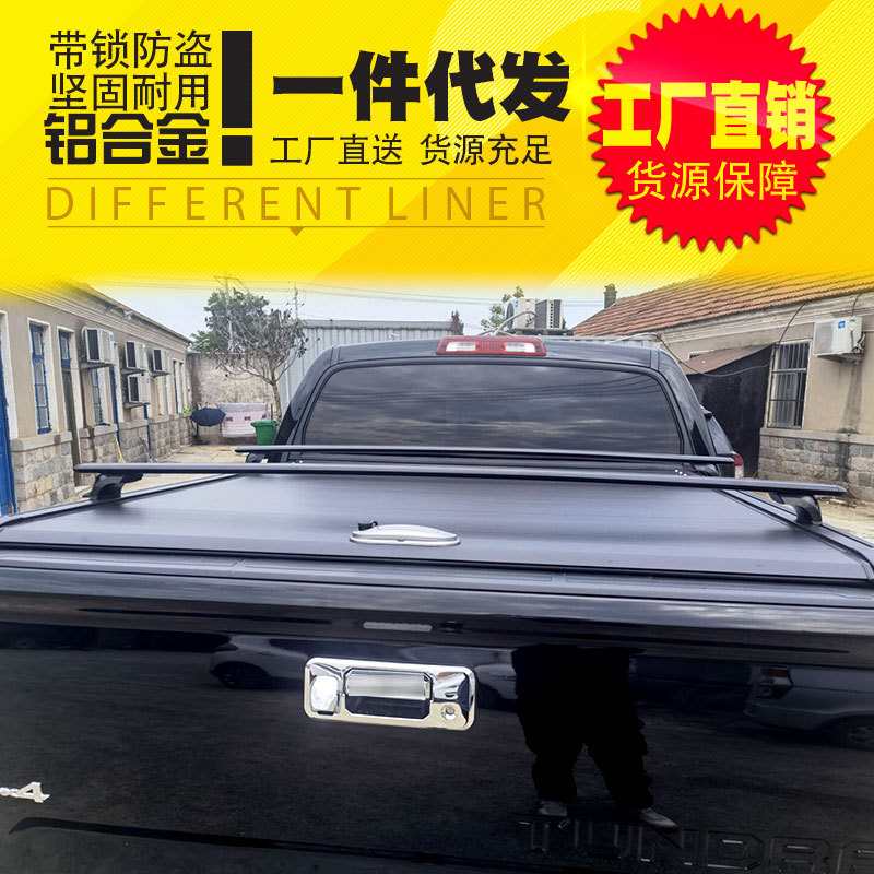 坦途后盖皮卡改装1794改装件后备箱盖尾箱盖平盖拉帘手动铝卷帘