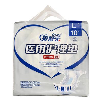 爱舒乐医用护理垫粘贴型男女适用L码650*800mm*10