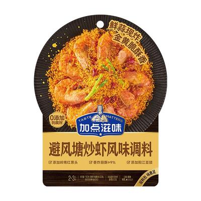 加点滋味风味调味懒人家常菜