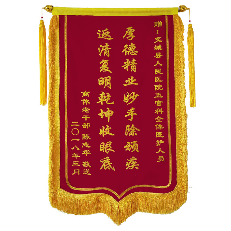 豪华锦旗定做锦旗定制高档医生幼儿园老师装修月嫂生日医院美容院