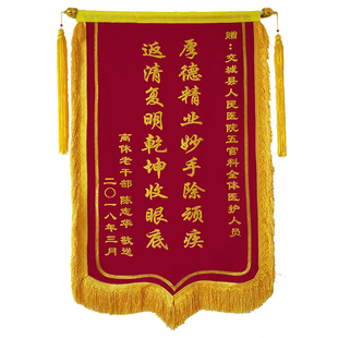豪华锦旗定做锦旗定制高档医生幼儿园老师装修月嫂生日医院美容院