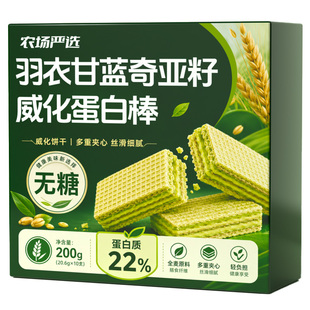 羽衣甘蓝奇亚籽威化蛋白棒全麦饼干无糖代餐饱腹零食减脂抗饿控糖