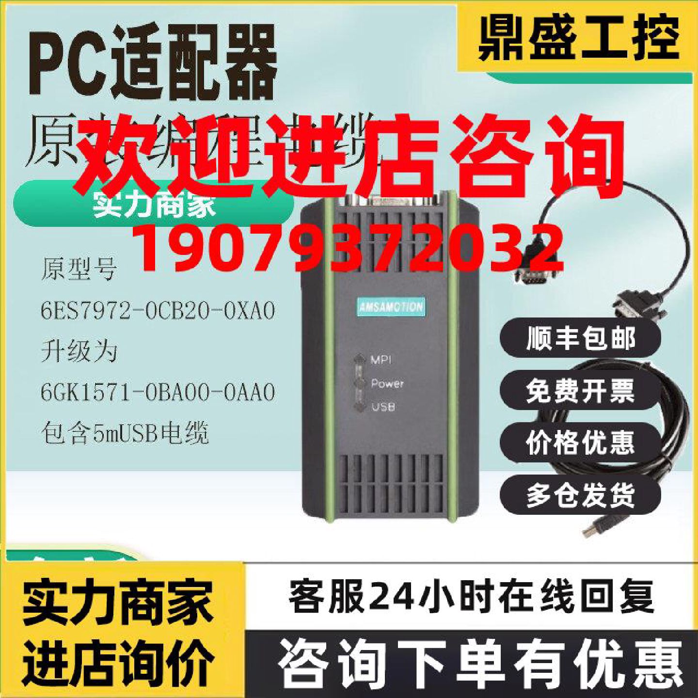 议价西门子编程电缆6GK1571-0BA00-0AA0USBPC适配器6ES79720CB200