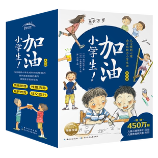 加油小学生挫折万岁全套10册爱哭不是错为打架干杯7-8-9-10岁青少年儿童励志成长书小学生二三四五年级课外阅读书籍家庭教育读物书