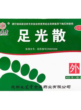 【九芝堂】足光散40g*3袋/盒真菌感染杀菌脚气泡脚脚臭