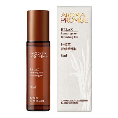 Aroma promise柠檬草植物舒缓精华油按摩全身体通经络放松缓解8ml