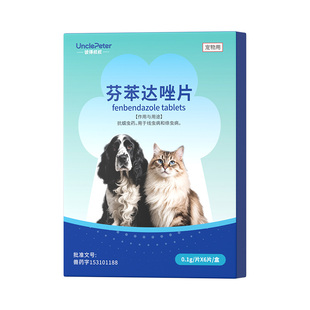 回盛宠物彼得叔叔猫咪驱虫药狗体内驱虫除绦虫线虫专用芬苯达唑片