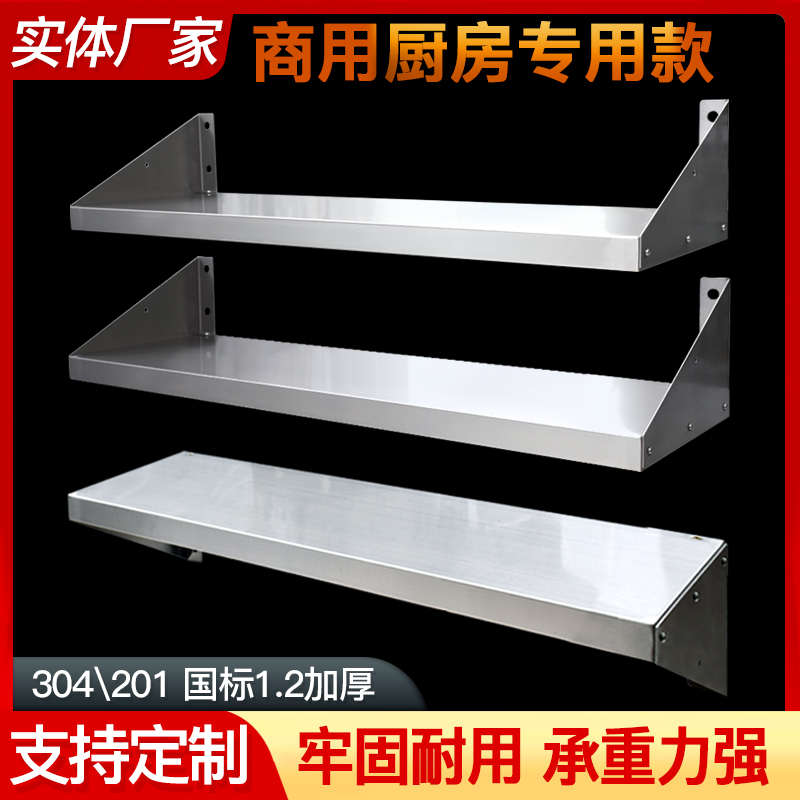 商用厨房挂墙板不锈钢单层置物架壁挂强承重挂板挂架储物加厚304