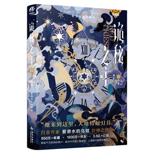 诡秘之主小说全套诡秘之主1-13典藏版印特签 诡秘之主12不死者下 爱潜水的乌贼著奇幻文学宿命之环蒸汽朋克克苏鲁奇幻文学魔幻小说