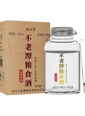不老潭泡酒专用白酒玻璃坛装52度