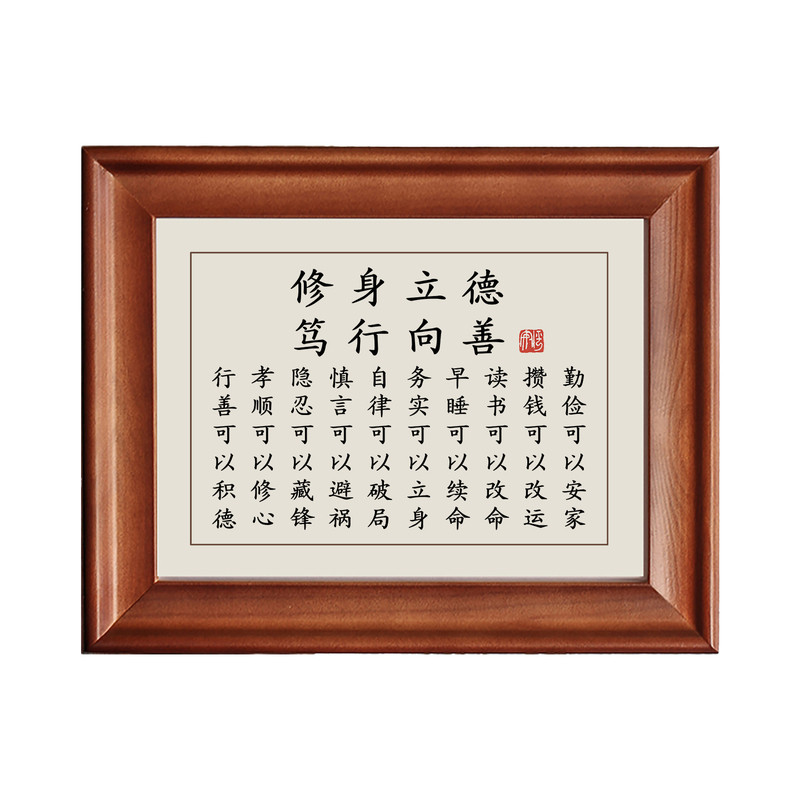 勤俭可以安家字画摆件实木框摆台