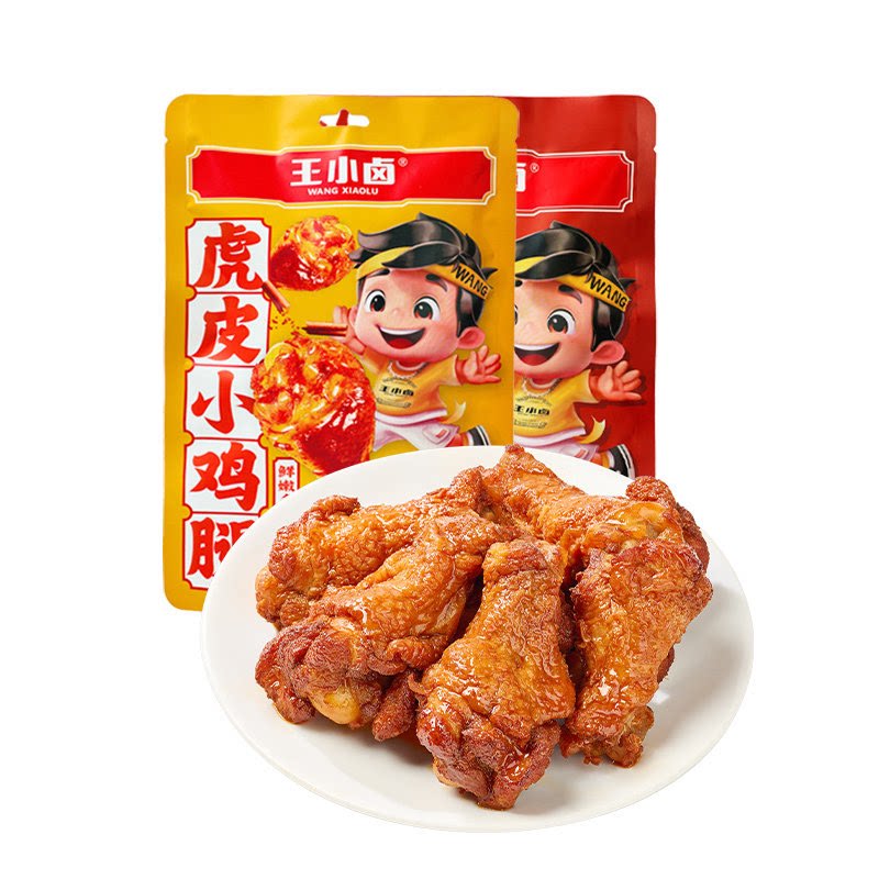 王小卤虎皮小鸡腿80g 卤味鸡翅根开袋即食解馋小零食休闲肉食小吃