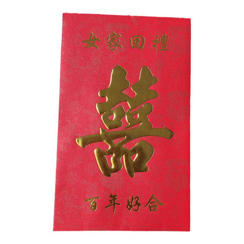 开门利是聘金利是封袋喜字大红包