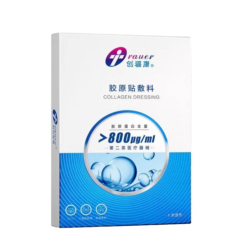 创福康胶原贴敷料800浓度适用轻中度炎症痤疮舒缓皮肤屏障光子后