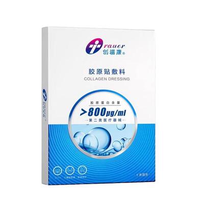 创福康活性胶原贴敷料光子术后