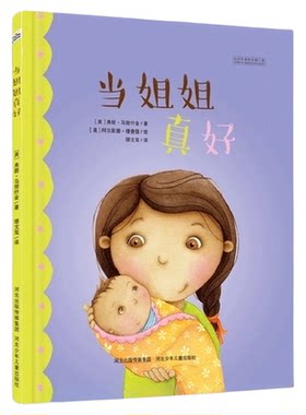当姐姐真好