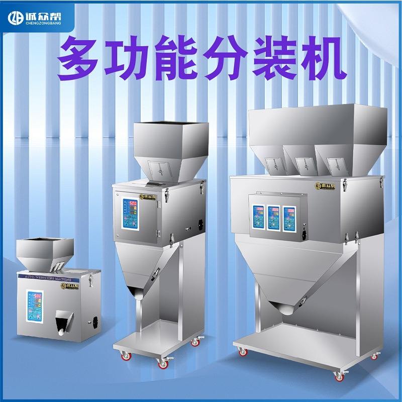 诚众帮多功能大定量粉末颗粒多头装机自动分灌装机五金件装机分