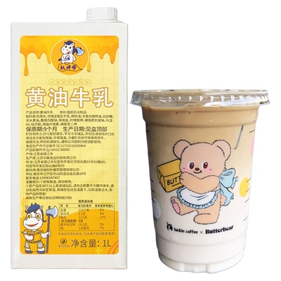 黄油牛乳【拿铁/咖啡/饮品专用】