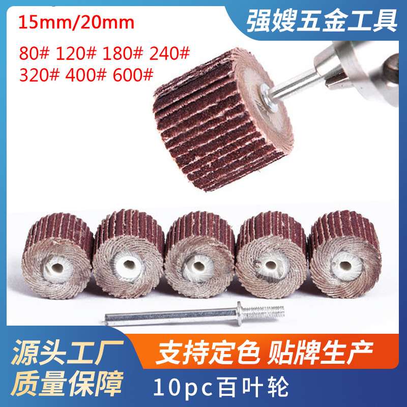 10PC百叶轮抛光蜡金属打磨抛光10毫米抛光打磨毫米木工15