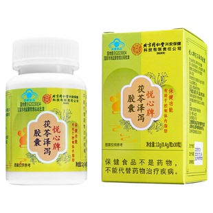 北京同仁堂悦心牌茯苓泽泻胶囊正品控脂胶囊加强代谢蓝帽认证