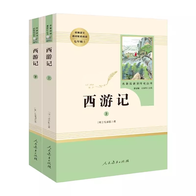 西游记/朝花夕拾/湘行散记/