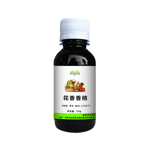 食用香精茉莉花玫瑰菊花桂花栀子花山茶花樱花桃花史莱姆槐花香精