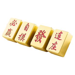 【新品】定做单张或整副迷你加大号黄铜麻将牌手搓全副家用送长辈父母朋友领导创意礼物高档礼品财运风水摆件