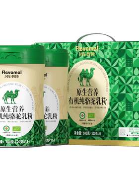 风车牧场有机驼奶粉300g2罐礼盒