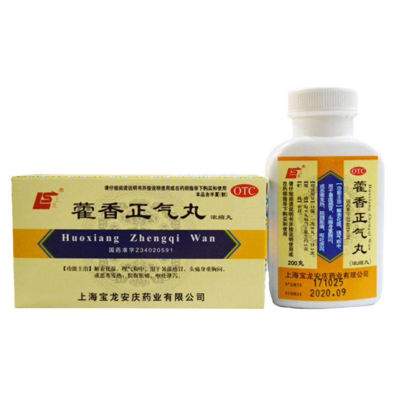 【上龙】藿香正气丸(浓缩丸)200丸*1瓶/盒