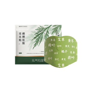 元气约定草本炫腹贴艾绒去湿轻盈暴轻肚脐艾草艾灸草本贴