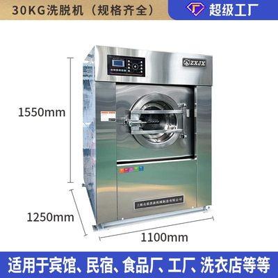 30KG工业洗衣机全自动洗脱 酒店宾馆食品厂商用洗衣机布草洗脱机