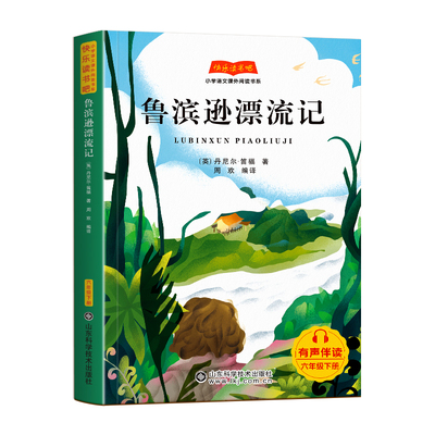 六年级上册快乐读书吧全套人教版